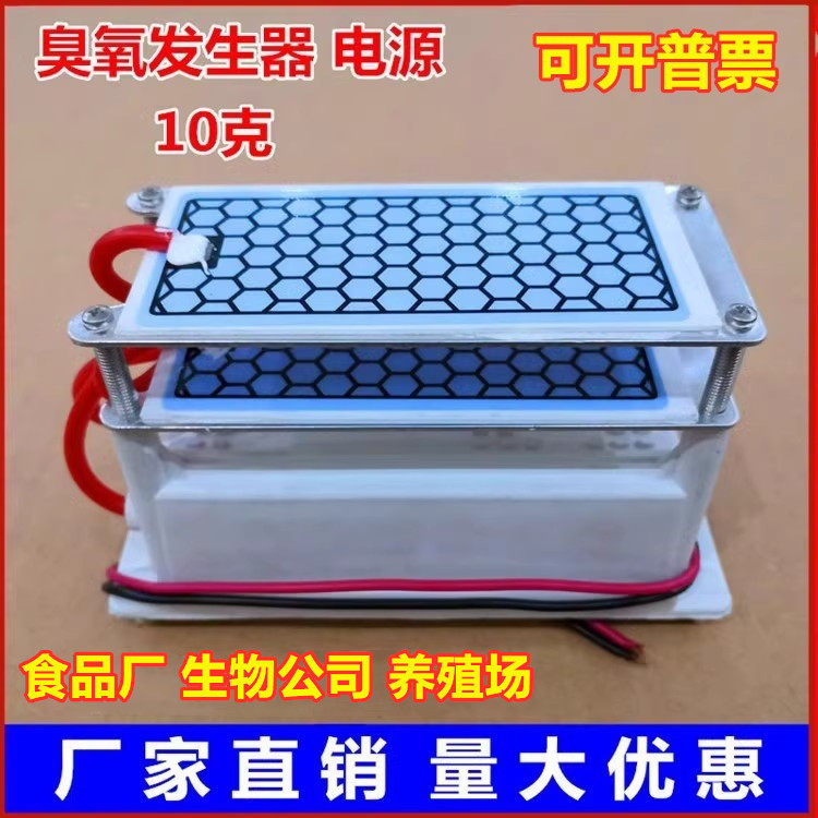 臭氧发生器杀菌消毒除异味甲醛空气净化器家用养殖场配件220V