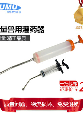 养殖用灌药器 小鸟喂药器 猪用灌药枪 喂药枪 兽医用设备 包邮