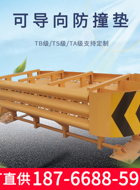 高速公路防撞垫TA级TBTS级隧道口闸道口收费站可导向缓分流冲垫