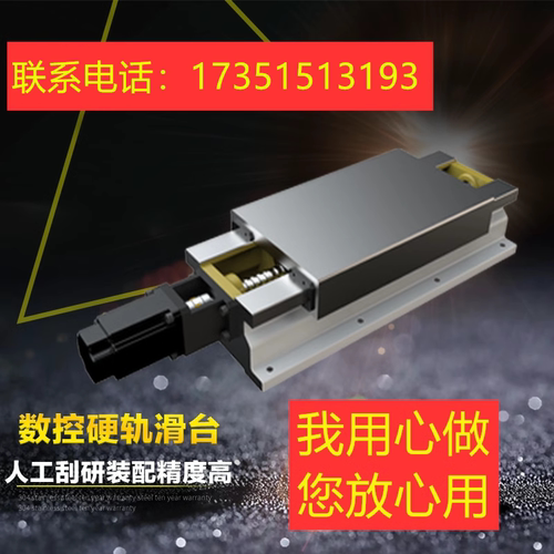 机床导轨滑动工作台数控滑台