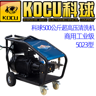 5023高压清洗机500KG冲洗机工业轮船除锈喷砂水泥罐冲洗枪 科球KQ