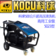 科球KQ 5023高压清洗机500KG冲洗机工业轮船除锈喷砂水泥罐冲洗枪