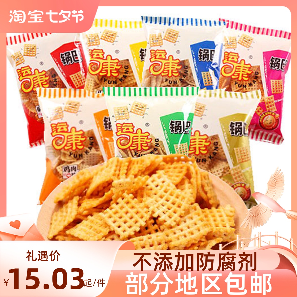 山西运城特产运康锅巴120g*7袋无添加零食粗粮锅休闲食品包邮 零食/坚果/特产 膨化食品 原图主图