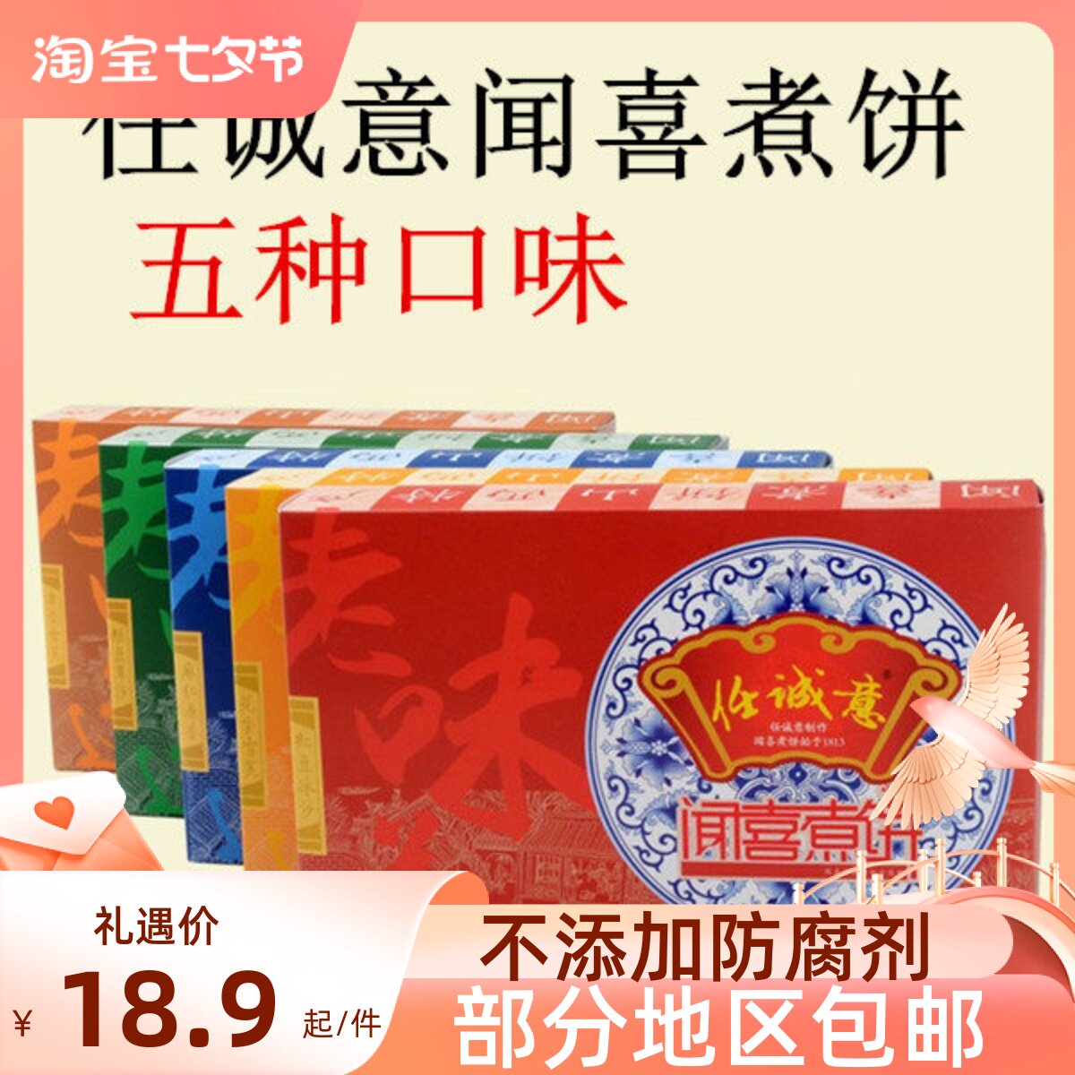 山西特产任诚意闻喜408g闻喜煮饼