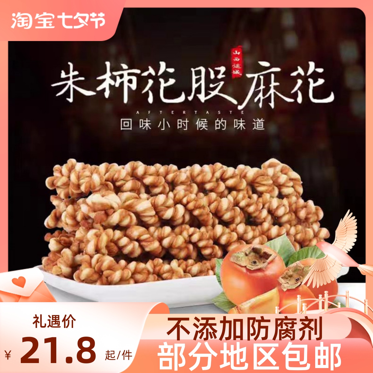 山西運(yùn)城特產(chǎn)楊爭普臨猗朱柿花股雙色麻花休閑零食多口味小吃