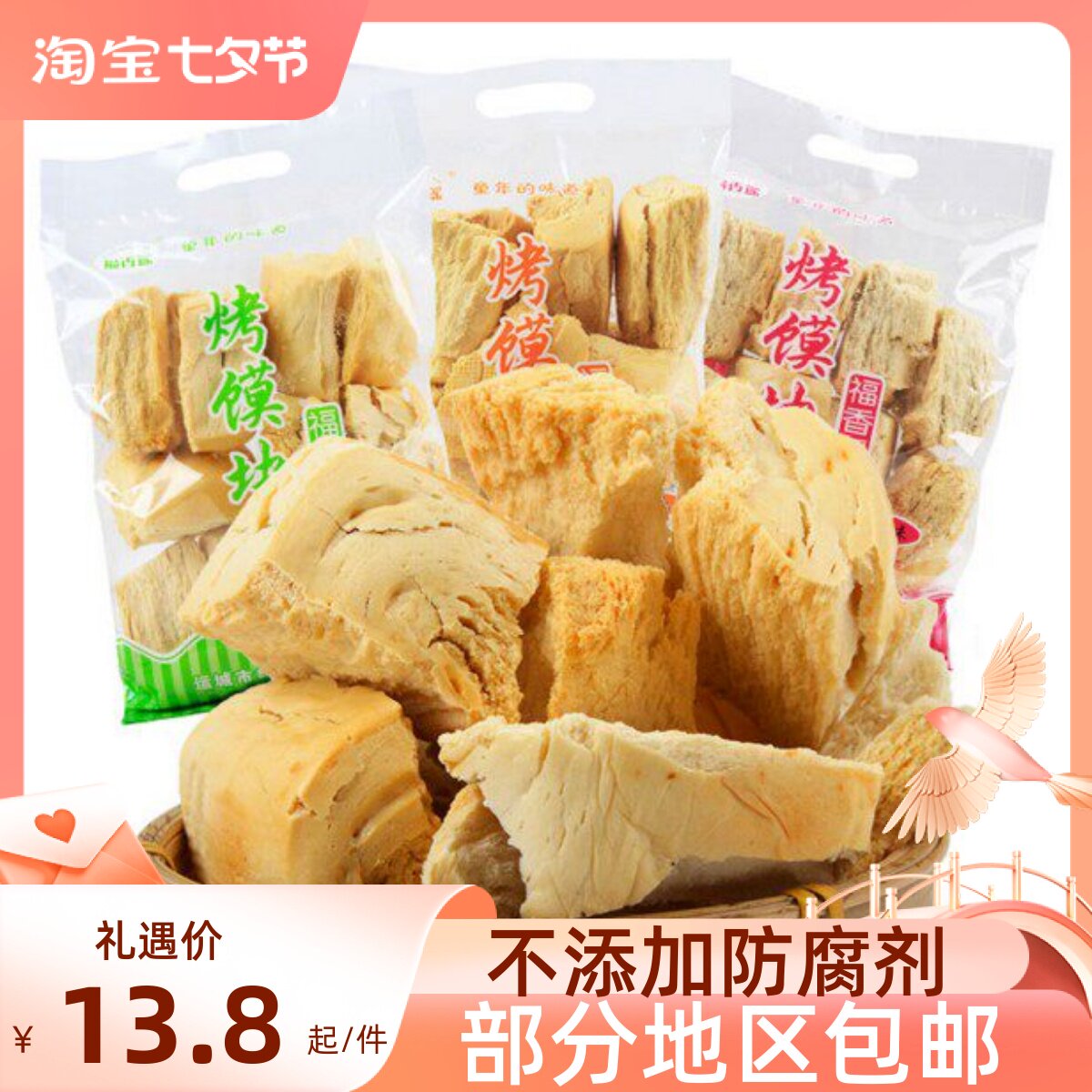 山西特产福香谣烤馍块烤馍干酥性饼干馍馍块健康零食原味包邮