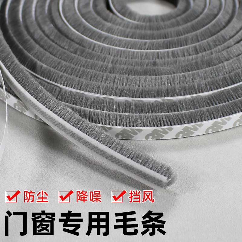 自粘毛条密封条门窗缝隙填充防水防蚊虫防风防尘推拉窗挡风神器