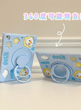 360旋转支架蓝色鸭子适用苹果ipad10代平板保护套ipadair6硅胶mini6/air5/air2软套ipadpro学生ipad9代可爱女