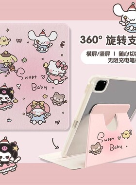 渐变Q版三丽鸥适用苹果ipad10代平板保护套ipadair2024旋转mini6/air5/air2防摔ipadpro2024时尚ipad9亚克力