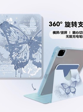 泼墨蓝色蝴蝶适用苹果ipad10代平板保护套ipadair2024旋转mini6/air5/air2防摔女ipadpro2024时尚ipad9亚克力