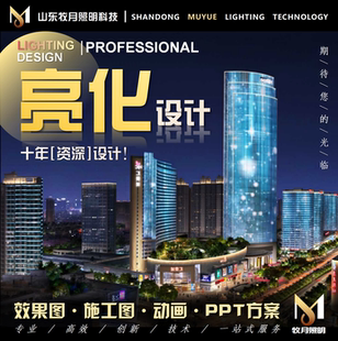 灯光亮化设计效果图景观楼体节日街道AE动画CAD施工图动画