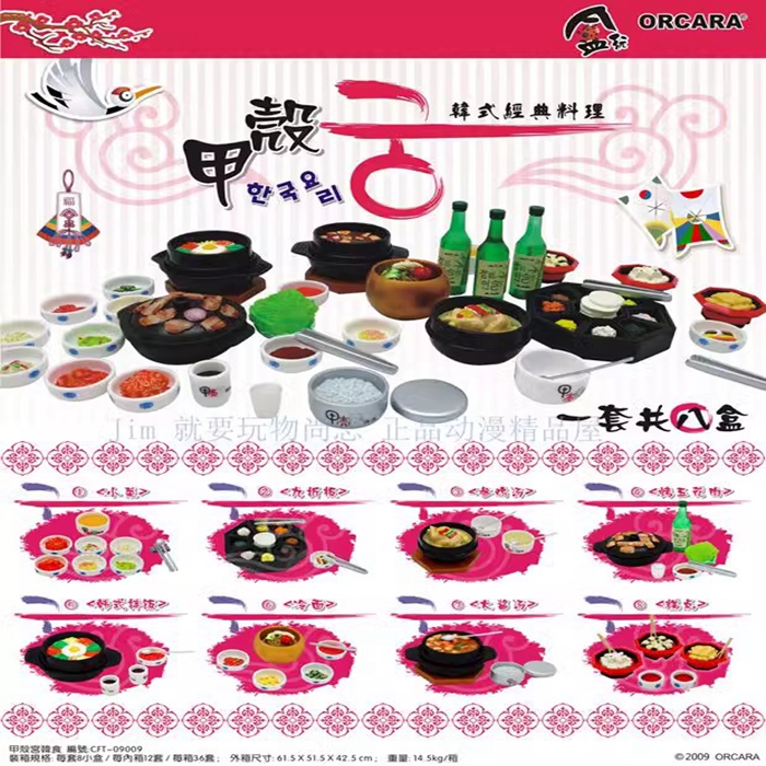 现货 正版甲壳原ORCARA食玩【韩式料理】迷你仿真微缩模型摆件