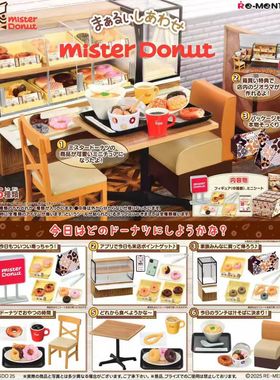 5月Re-ment 圆圆的幸福先生甜甜圈 Mister Donut 微缩re-ment定金