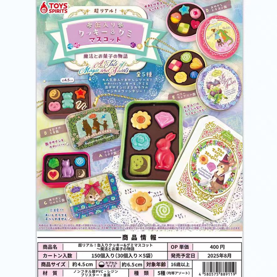 扭蛋魔法甜点铁盒装微缩模型