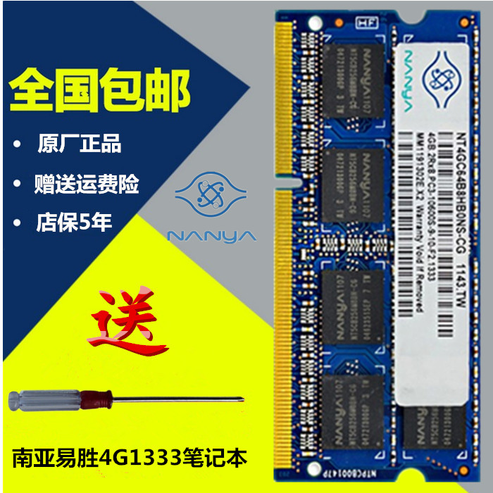 ÄÏÑÇ ÄÏÑÇÒ×ʤ 4G DDR3 1333 4GB±Ê¼Ç±¾ÄÚ´æÌõ ¼æÈÝ1600 ºê³žµçÄÔ
