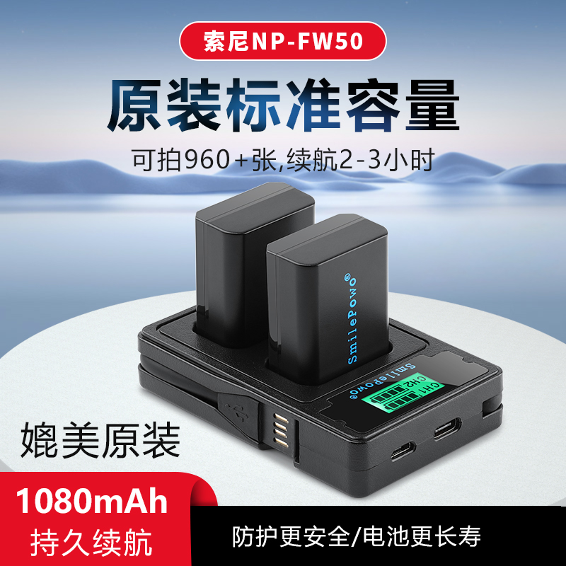 单反微单np-fw50相机电池适用于索尼sony ZVE10 a6400 a7m2 a6300