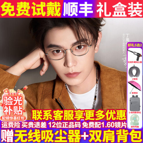 【丁禹兮同款】暴龙近视眼镜框26新款椭圆形钛金属男女同款BA7066