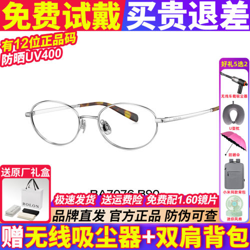 BOLON暴龙近视眼镜框26年新品椭圆框精致镜架可配度数女男BA7076