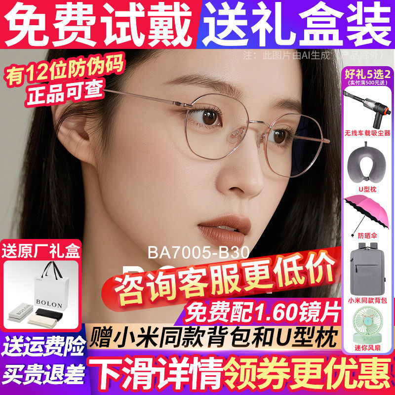 BOLON暴龙近视眼镜25新品防蓝光男款镜架钛框配度数镜框女BA7005