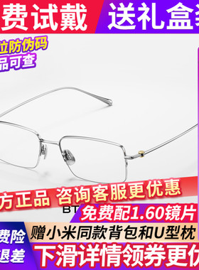 【赵让同款】暴龙近视眼镜框半框镜架防蓝光商务方框配度数BT1611