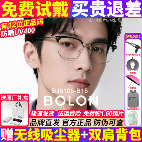 暴龙新款超轻半框近视镜免费配镜