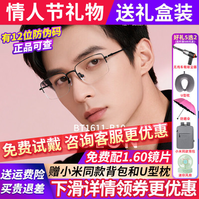 【赵让同款】暴龙近视眼镜框半框镜架防蓝光商务方框配度数BT1611