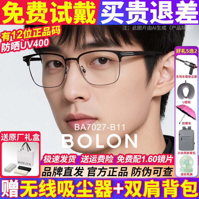 BOLON暴龙眼镜框25新品近视镜眉架男钛金属半框可配镜方形BA7027