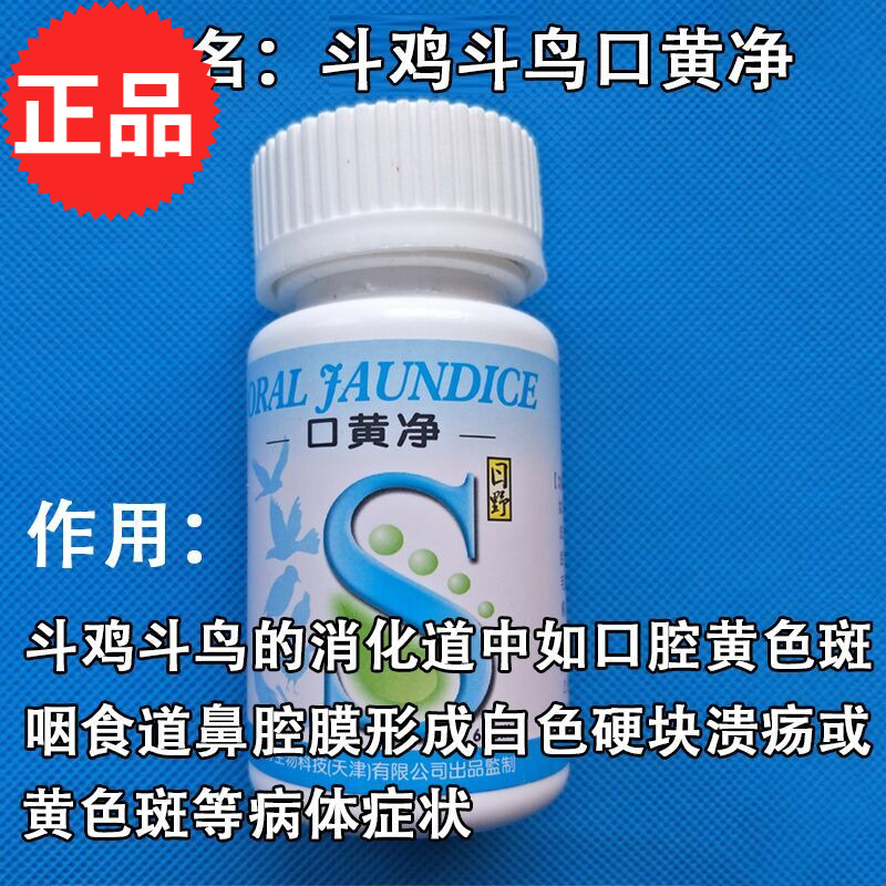 斗鸡打药口黄药训练打伤消肿药品