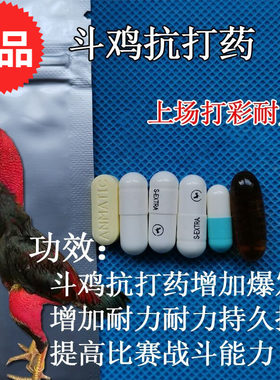 打药大赛打场比赛上场打料斗鸡