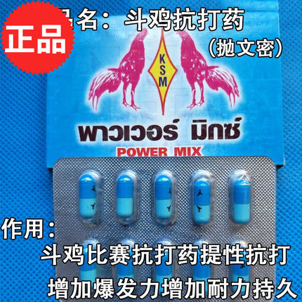 斗鸡打药斗鸡增加耐打增强爆发力提兴