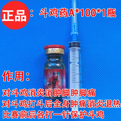 训练药品调理药药赛后比赛斗鸡