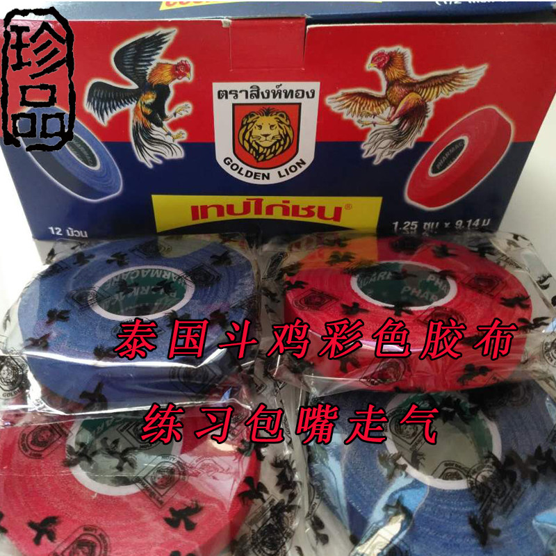 胶布训练用品泰国彩色斗鸡