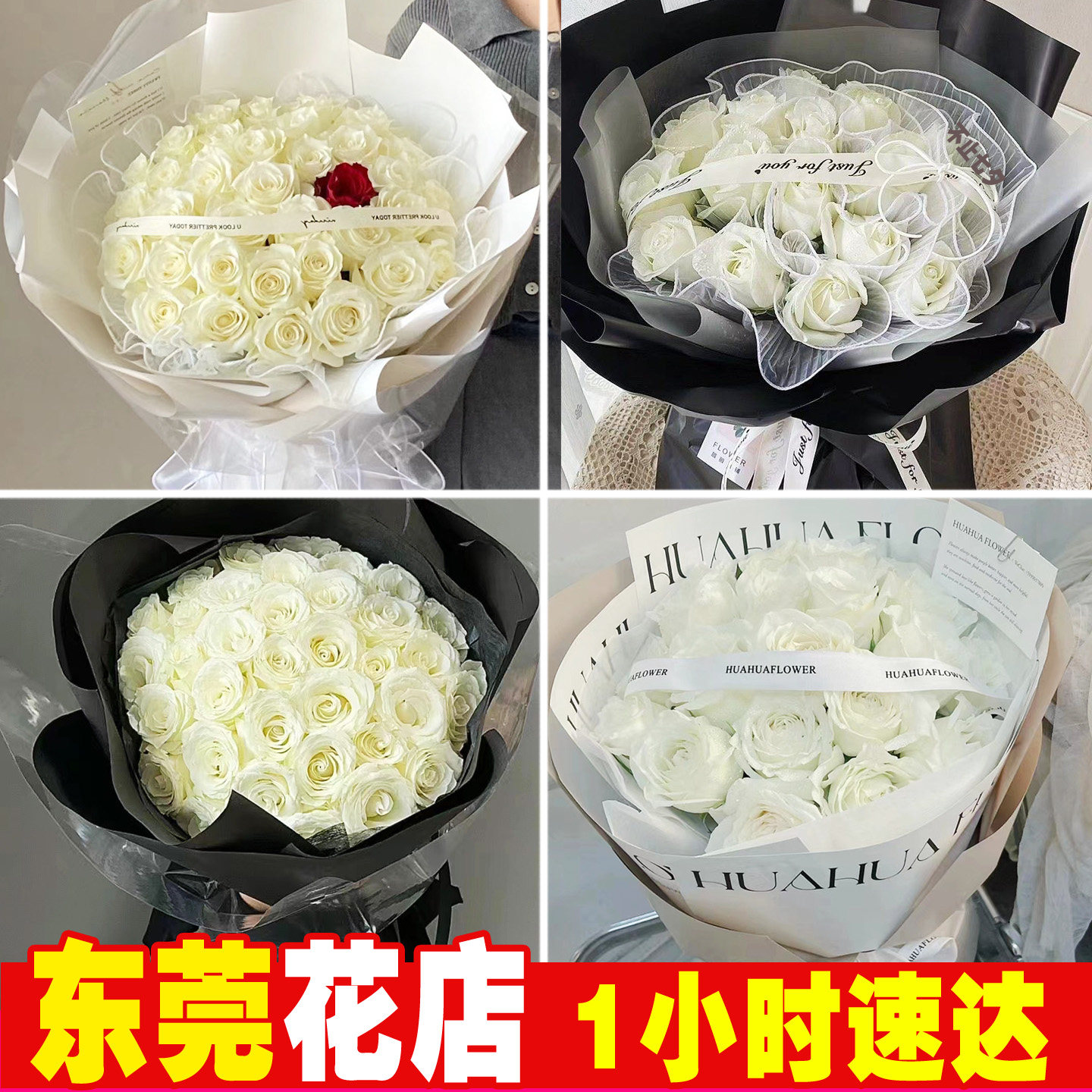 东莞鲜花白玫瑰花束南城虎门长安厚街谢岗同城全城配送