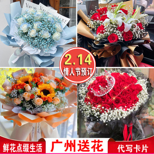 情人节广州鲜花速递红玫瑰花束黄埔白云花都番禺从化增城同城配送