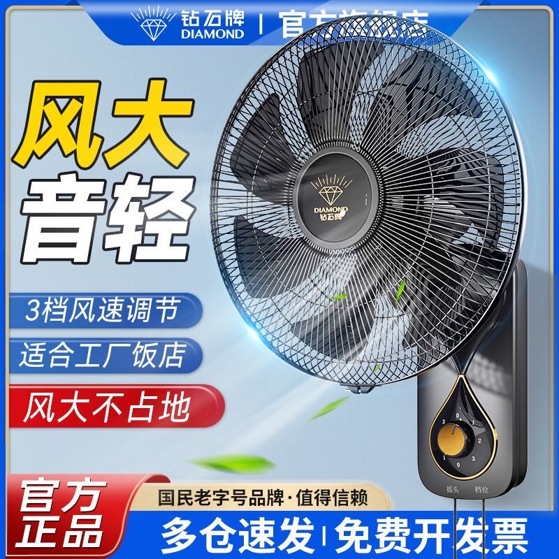 钻石牌七叶挂壁扇餐厅壁扇家用遥控壁挂式电扇学校宿舍挂式电风扇