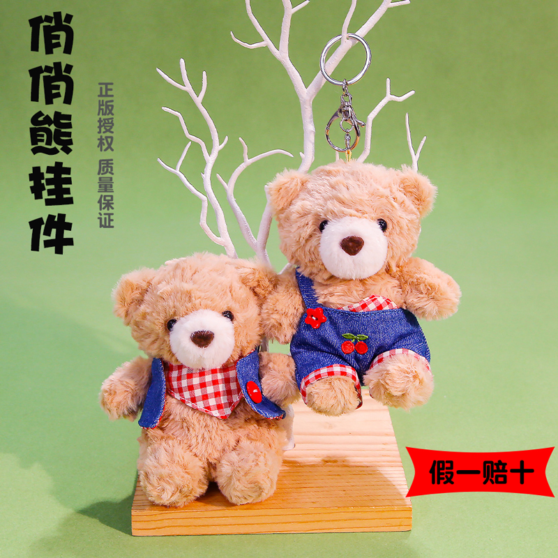变装俏俏熊玩偶钥匙扣包挂饰男女
