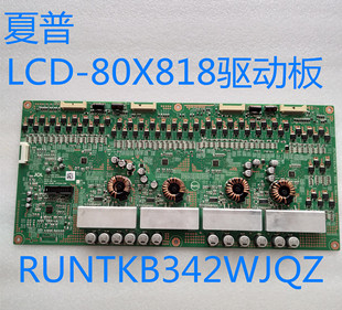 全新夏普LCD 80X818A驱动板RUNTKB342WJQZ质保三个月