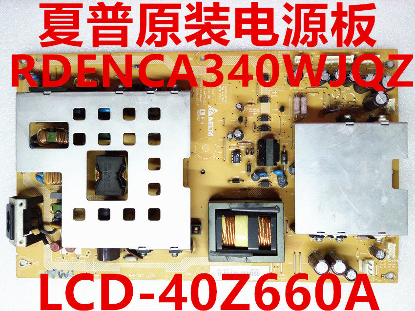 新原装夏普40E66A  40Z660A电源板  RDENCA340WJQZ质保三个月