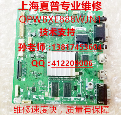 维修夏普LCD-65AE5A主板QPWBXE888WJN1保三个月
