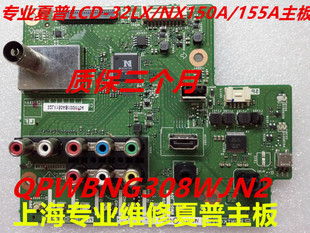 上海专业维修夏普 LCD-32LX/NX150A/155A  主板 QPWBNG308WJN2