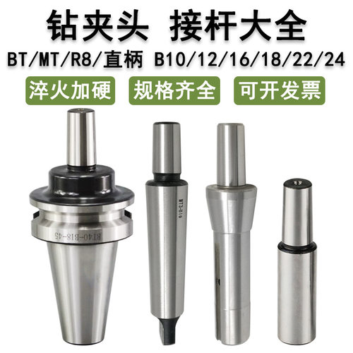 钻夹头接杆BT40R8直柄 MT12345莫氏锥柄接杆B10 12 16 18 22JT236
