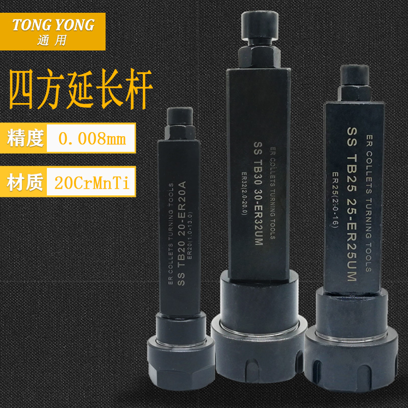 数控车床四方柄ER延长杆刀架钻夹套SS TB25 25-ER25车床攻牙刀杆_虎窝淘