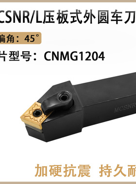 数控车刀杆75度压板式外圆车刀MCSNR2020K12菱形刀粒机夹端面刀杆