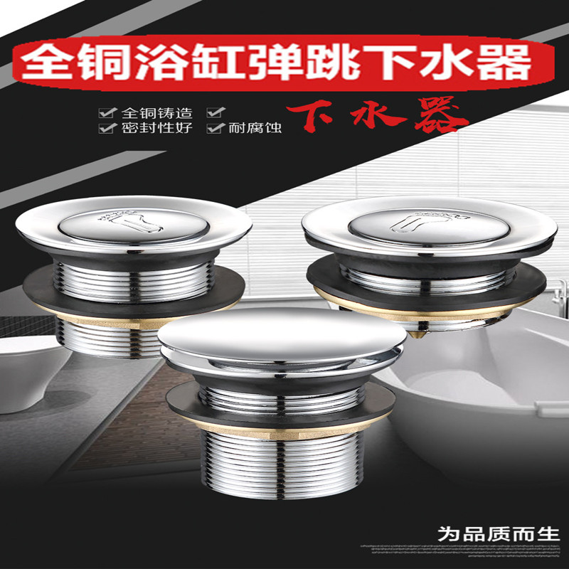 全铜浴缸下水器弹跳芯脚泡澡