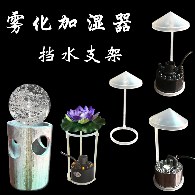 防溅水塑料竹子挡水支架雾化器烟雾喷雾加湿器鱼缸假山盆流水配件