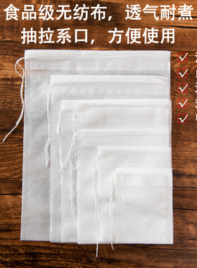 12x15cm食用级无纺布抽线过滤袋中药煎药袋卤料调料包奶茶袋100个