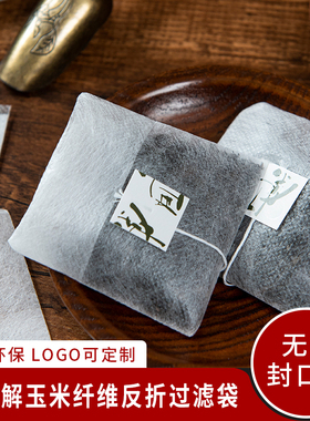 玉米纤维PLA反折泡茶袋一次性食品级过滤袋茶叶茶滤网卤料调料包