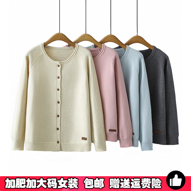 大码针织开衫女秋200斤纯色毛衣