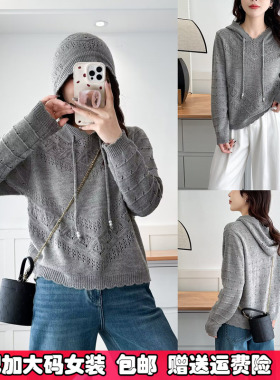 大码温柔风钩花连帽灰色针织衫女秋胖mm慵懒风毛衣内搭短款打底衫