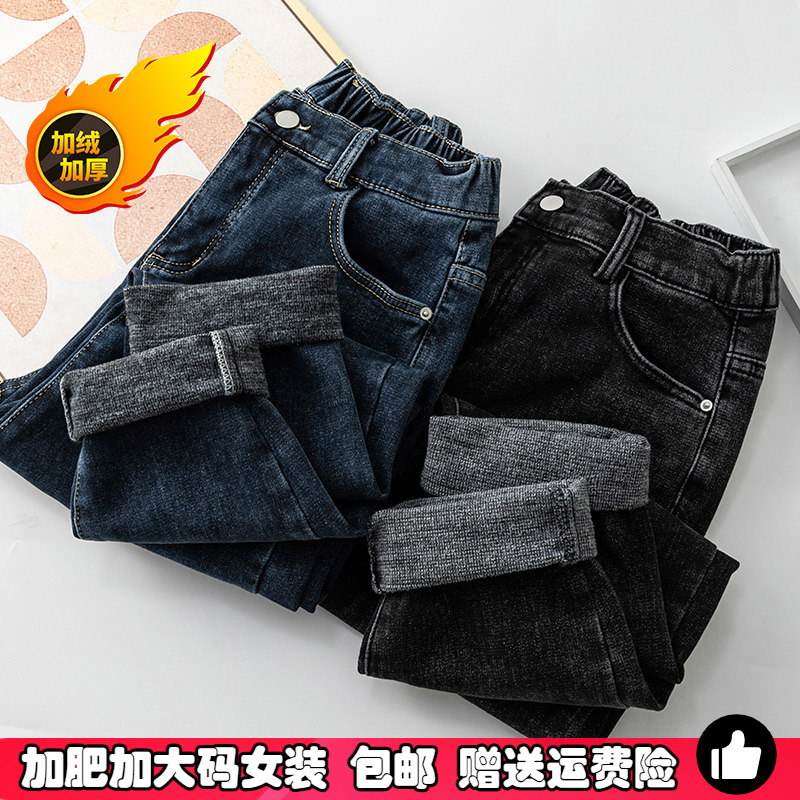 大码女装高腰显瘦弹力加绒牛仔裤